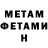 МЕТАМФЕТАМИН мет SPoGM Device