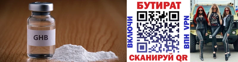 Бутират 1.4BDO  Энем 