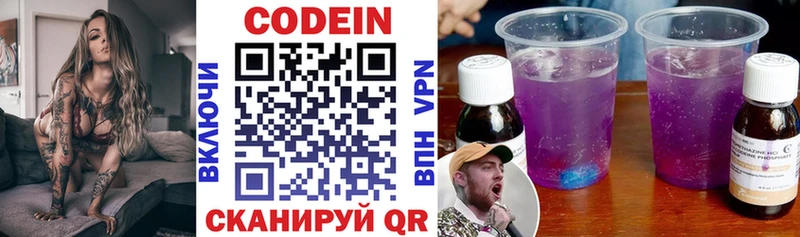 Кодеин Purple Drank  Энем 