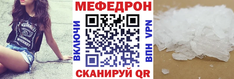 Меф мяу мяу мука Энем